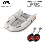 DELUXE-U デラックス U250エアフロアBセット