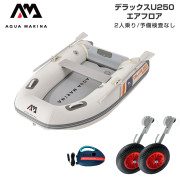 DELUXE-U デラックス U250エアフロアCセット