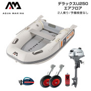 DELUXE-U デラックス U250エアフロアDセット (ホンダ2馬力船外機)