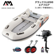 DELUXE-U デラックス U298エアフロアDセット (スズキ2馬力船外機)