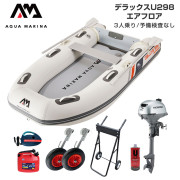 DELUXE-U デラックス U298エアフロアFセット (ホンダ2馬力船外機)