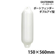 フェンダー(ダブルアイ型)