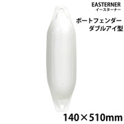 フェンダー(ダブルアイ型)