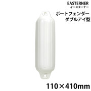フェンダー(ダブルアイ型)