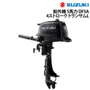 船外機 5馬力 4ストロークトランサムL