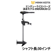 エンデューラ C2シリーズ淡水モデル