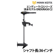 エンデューラ C2シリーズ淡水モデル