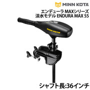 エンデューラ MAXシリーズ淡水モデル