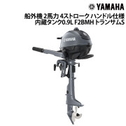 船外機 2馬力 4ストロークハンドル仕様内蔵タンク0.9L