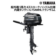船外機 5馬力 4ストロークハンドル仕様内蔵タンク1.1L