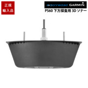 Panoptix(パノプティクス) PS60下方探査用3Dソナー