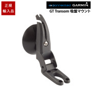 GT Transomマウントトランスデューサ用吸盤マウント