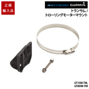 トランサム/トローリングモーターマウントGT15M-TM,GT8HW-TM用