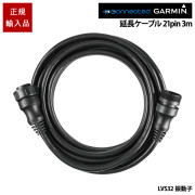 Panoptix LiveScope(パノプティクス ライブスコープ)LVS32振動子用延長ケーブル
