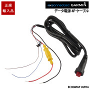 データ電源4PケーブルEchomap ULTRA用16AWG