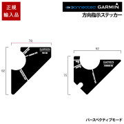 パースペクティブモード用方向指示ステッカー