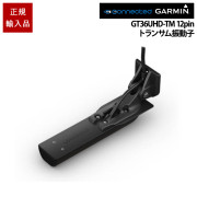 GT36UHD-TM 12-PIN トランサム振動子