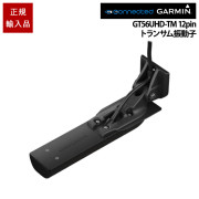 GT56UHD-TM 12-PIN トランサム振動子