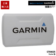 STRIKER 7sv/STRIKER Plus 7sv/STRIKER Vivid 7sv用保護カバー