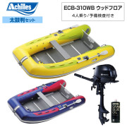 ECB-310WB ウッドフロア【2026年太鼓判E-1セット】トーハツ2馬力船外機 4人乗り