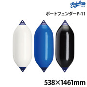 Fシリーズ フェンダー(ダブルアイ型) F-11538×1461mm