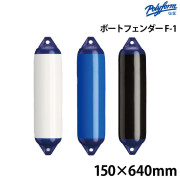 Fシリーズフェンダー（ダブルアイ型）F-1150×640mm