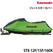 ジェットスキーカバーSTX-12F/15F/160X、他