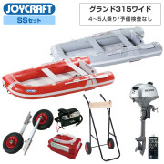 グランド315ワイド(JCM-315W) 5人乗り2026わくわくSSセット予備検査無ホンダ2馬力船外機 エンジン架台付き