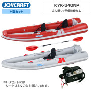 カヤック340NP (KYK-340NP)2026HSセットパドル・シート・電動ポンプ付き