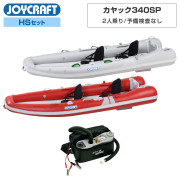 カヤック340SP (KYK-340SP)2026HSセットパドル・シート・電動ポンプ付き