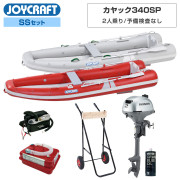 カヤック340SP (KYK-340SP)2026SSセット ホンダ2馬力船外機予備検査なし エンジン架台付き