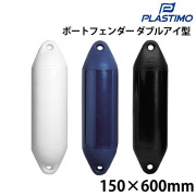 パフォーマンス2アイフェンダー(ダブルアイ型)150×600mm