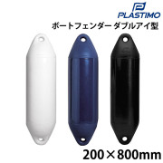 パフォーマンス2アイフェンダー(ダブルアイ型)200×800mm