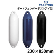 パフォーマンス2アイフェンダー(ダブルアイ型)230×850mm