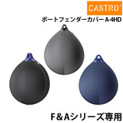 フェンダーカバー F＆AシリーズCロゴ無しA-4HD