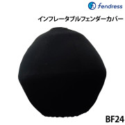 インフレータブルフェンダーカバーBF24
