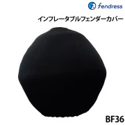 インフレータブルフェンダーカバーBF36