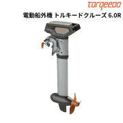 電動船外機 トルキードクルーズ 6.0R予備検査なしバッテリー別売