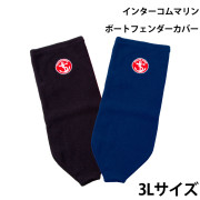 ツインアイフェンダーカバー3Lサイズ