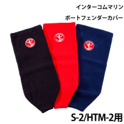 センターアイフェンダーカバーS-2用