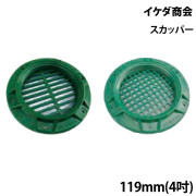 スカッパー119mm(4吋)