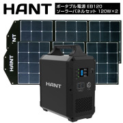 ポータブル電源 EB120ソーラーパネルセット120W×2枚