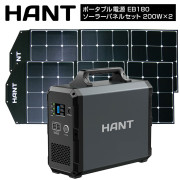 ポータブル電源 EB180ソーラーパネルセット200W×2枚