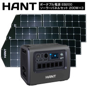 ポータブル電源 EB200ソーラーパネルセット200W×3枚