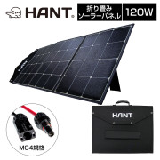 ソーラーパネル120W/19.8V/6AHANTポータブル電源用