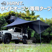 サイドオープン専用タープ