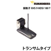 XHS 9 HDSI 180 T トランサムタイプ振動子