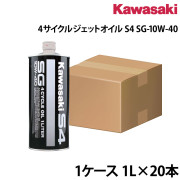 4サイクルジェットオイル S4SG-10W-40 1L 1ケース 20本