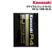 4サイクルジェットオイル R4SJ-10W-40