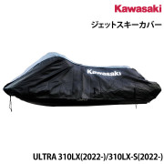 ジェットスキーカバーULTRA 310LX(2022-)/310LX-S(2022-)